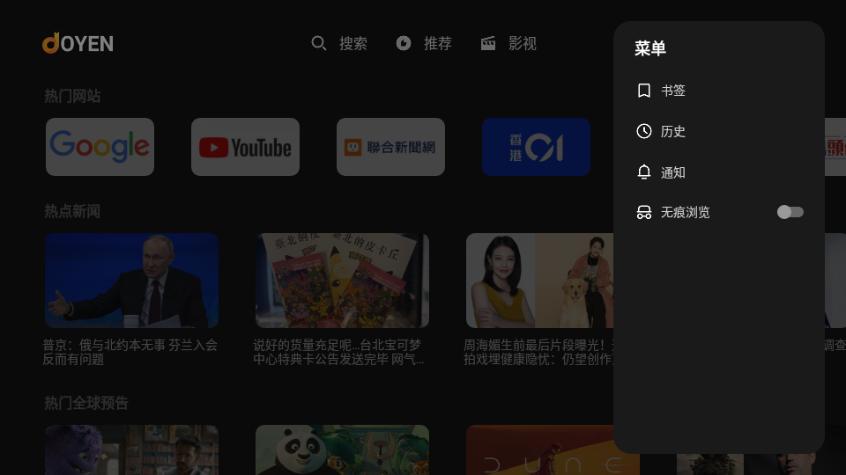 Joyen电视浏览器app安卓版