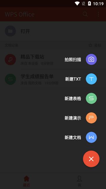 WPS Office政务版 WPS Office政务版