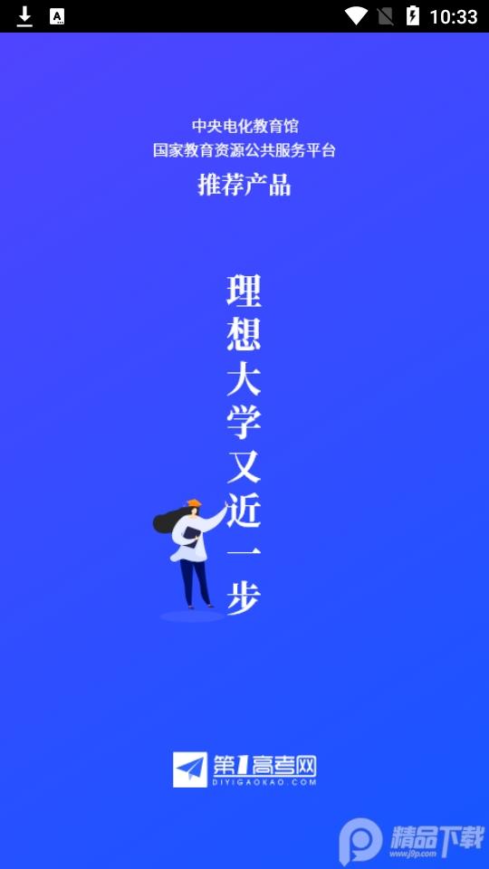 第一高考网志愿填报, 第一高考网志愿填报