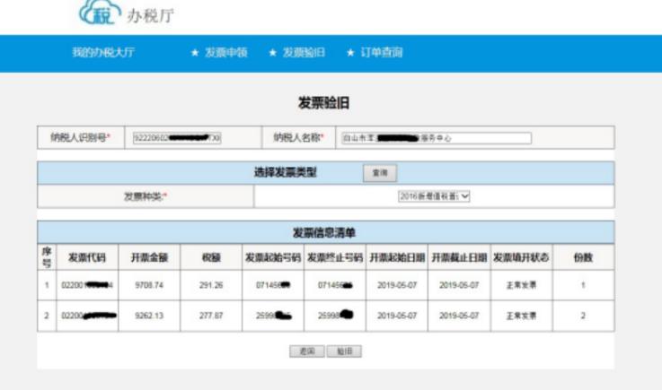 吉林移动办税APP官方