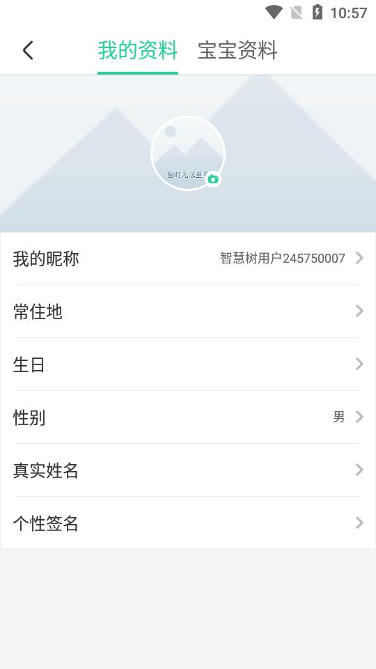 智慧树家长端app纯净版