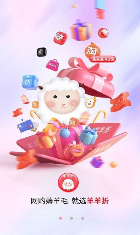 羊羊折官方版1.0.0最新版 v5.2.3