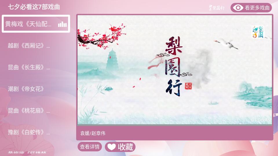 梨园行戏曲HD高清版v1.0.3 扫码登录免费版 v6.5.2