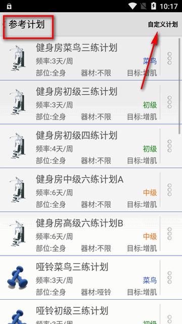 健身宝典最新版 健身宝典最新版