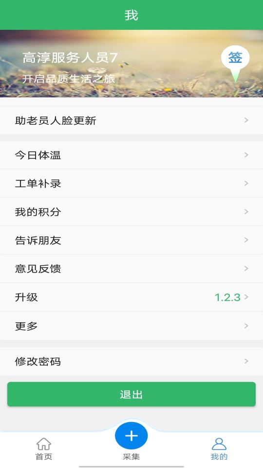 禾康服务通最新版v1.3.0 安卓手机版 v6.5.3