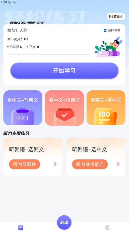 韩语翻译助手app