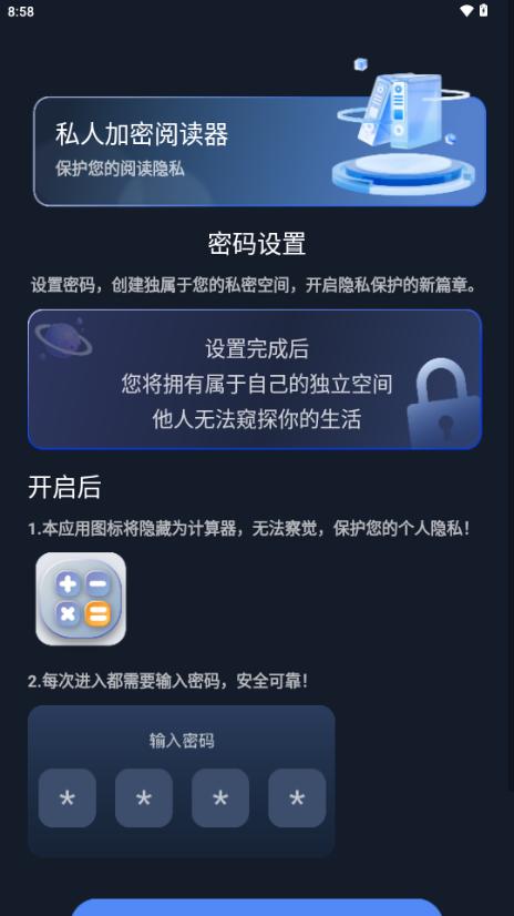 私人加密阅读器app最新版