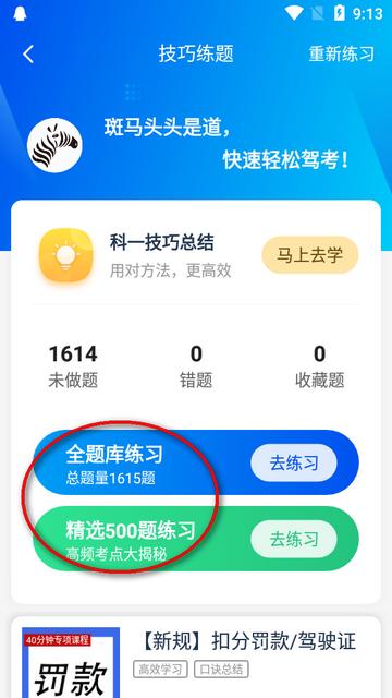 斑马驾考宝典app