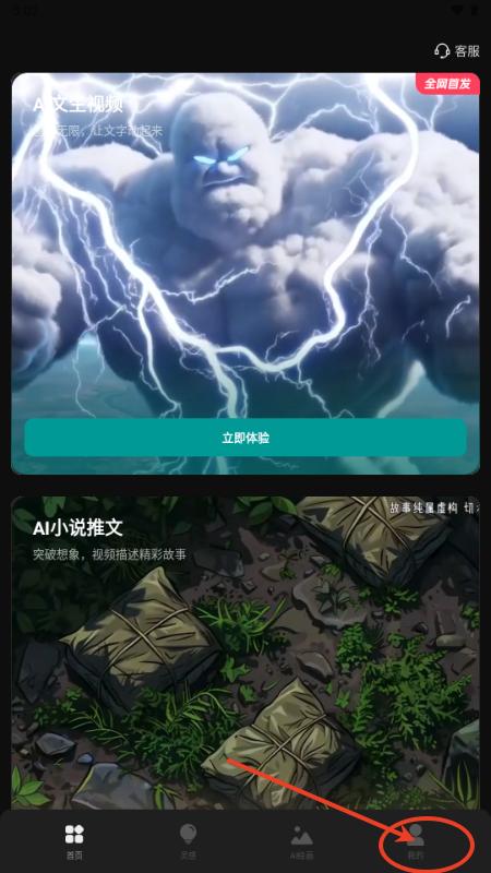 AI视频蛙app安卓版