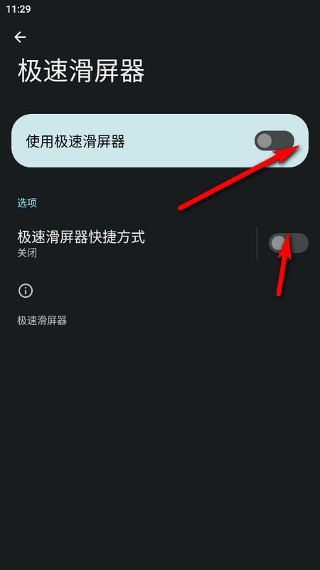 极速滑屏器最新版