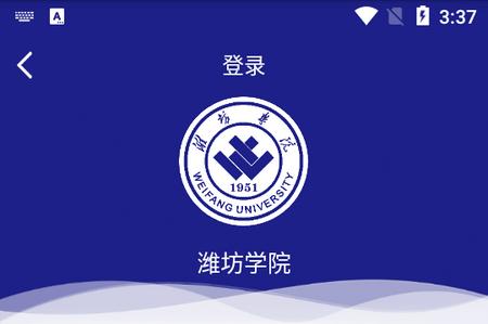 智慧潍苑app官方版