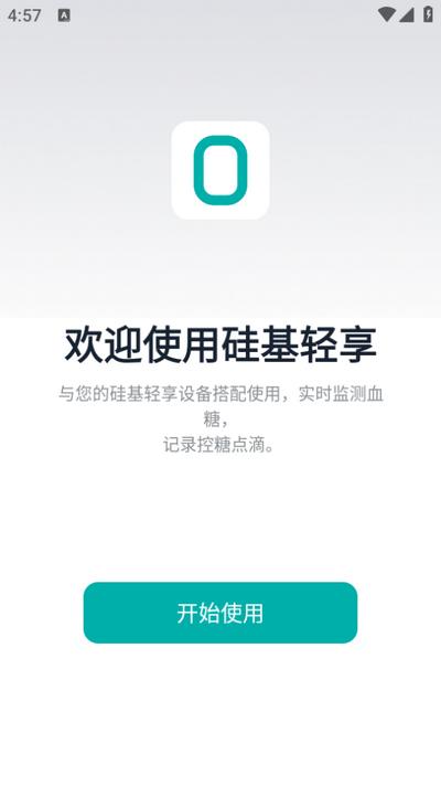 硅基轻享app02.08.00.00安卓版 v6.3.2