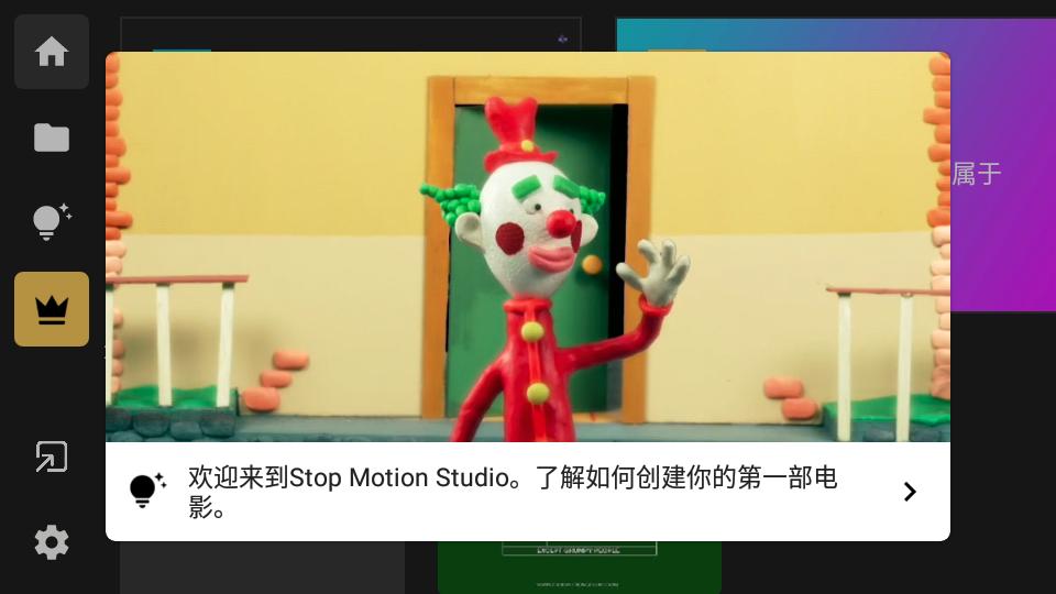 定格动画工作室(Stop Motion Studio)app安卓版v7.4.1 最新版 v3.5.1