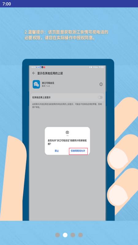 浙江可视会见最新版v1.4.8 官方版 v4.3.4