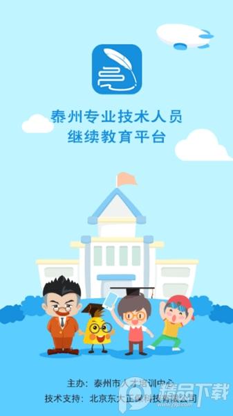 泰州专技APP1.1.1 手机版 v3.3.3