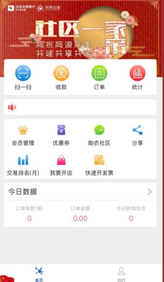 辽宁金信一码付app官方版