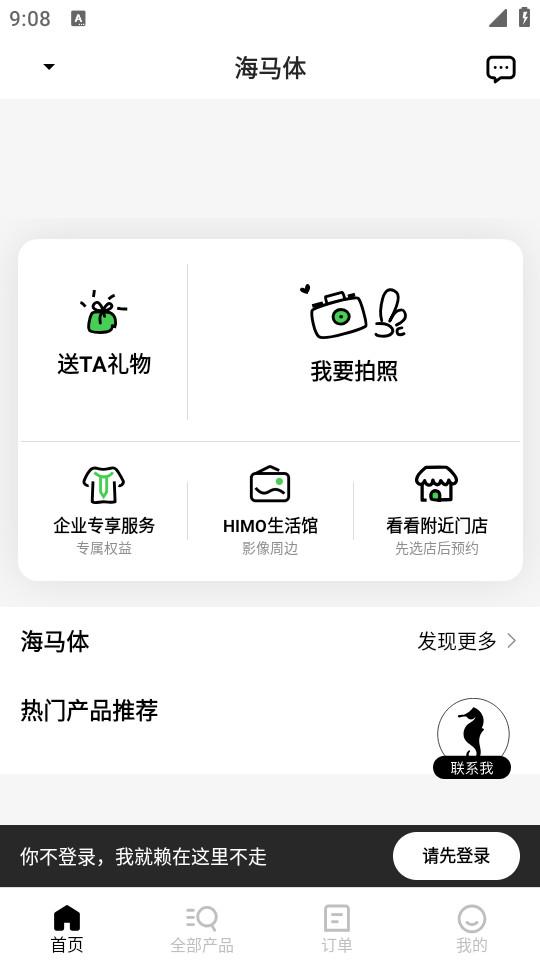 海马体照相馆手机版3.18.0 安卓版 v3.0.2