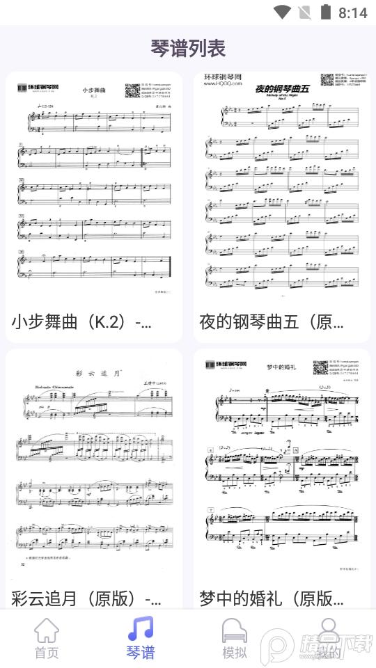 手机版电子琴(极品钢琴)app安卓版1.3.0最新版 v6.4.1