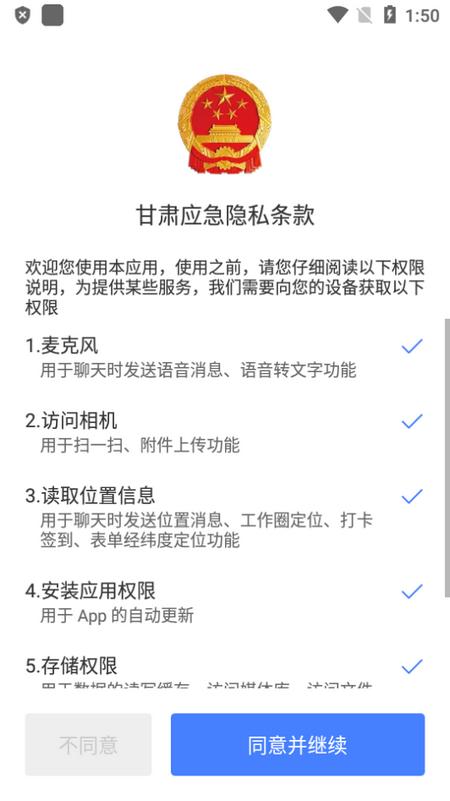 甘肃应急管理app手机版