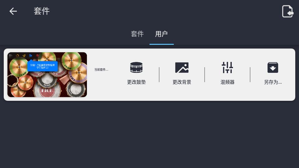 架子鼓软件classic drum高级版v8.38.2 安卓最新版 v4.2.4