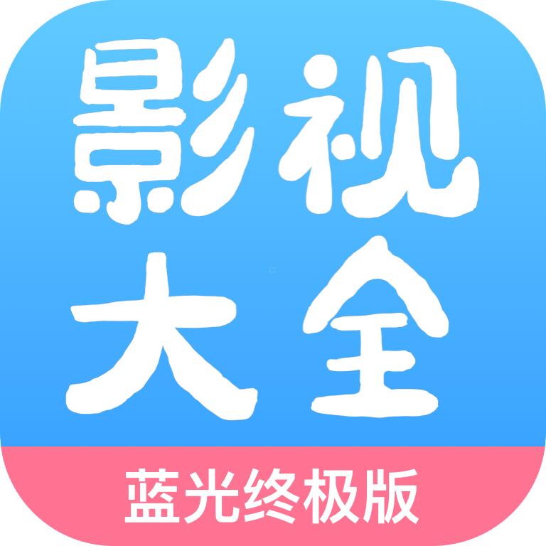 七七影视大全v2.4.2 蓝光终极版