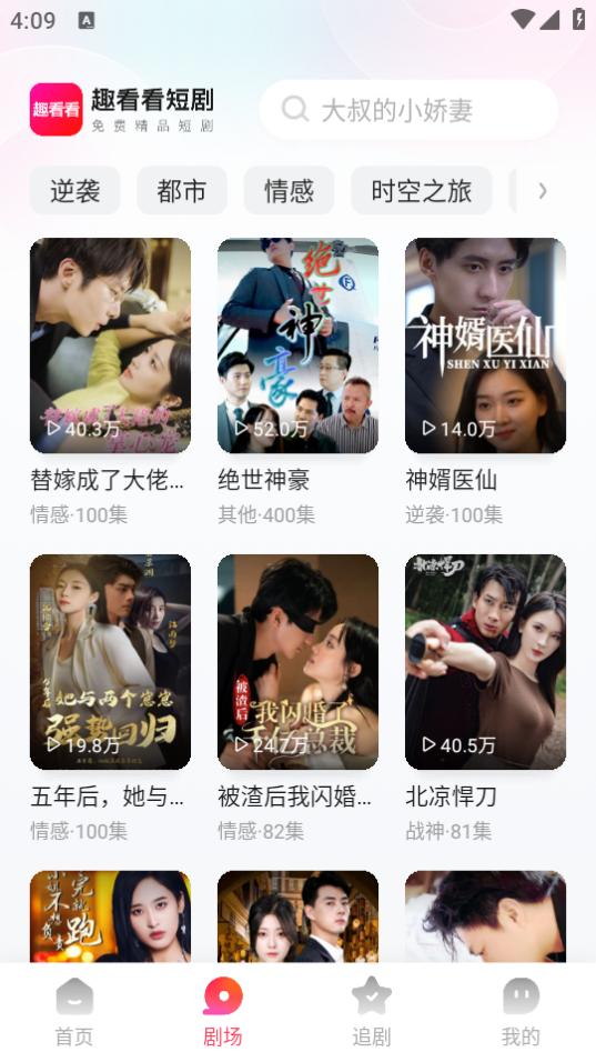 趣看看短剧安卓版