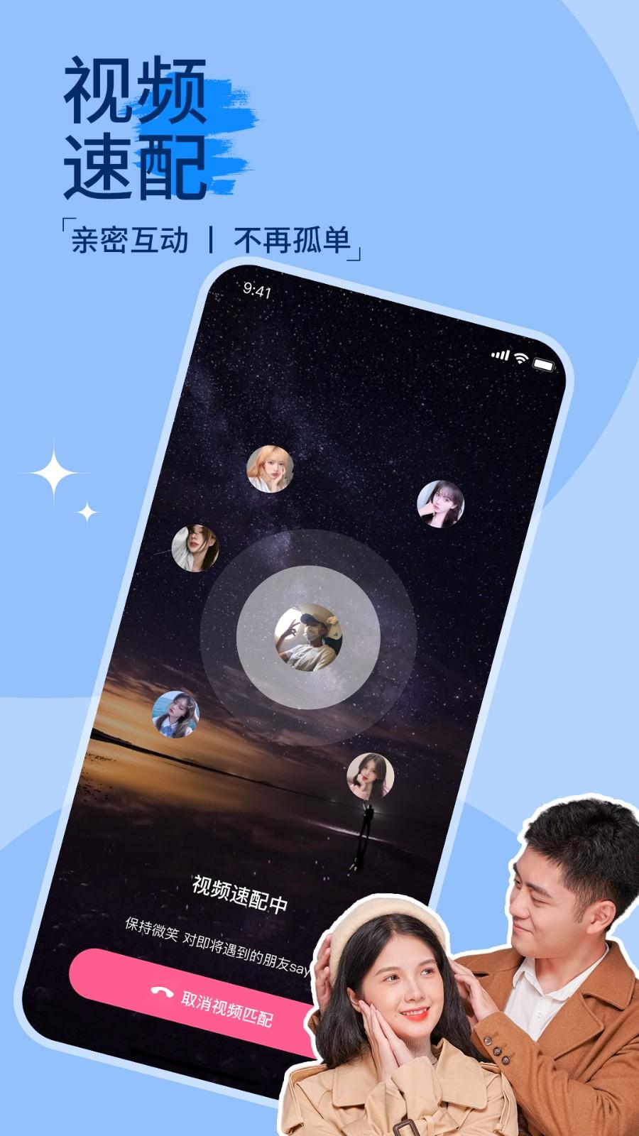 越爱交友聊天约会软件