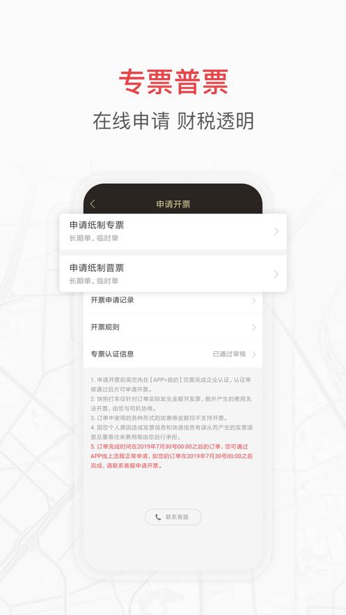 快狗打车企业版客户端5.3.4 官方最新版 v5.0.4