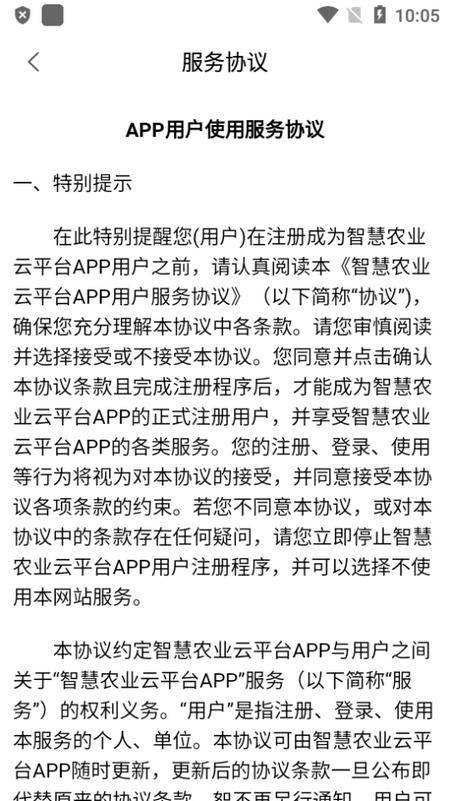 智慧农业云平台appv2.1.0.16 安卓版 v5.5.3
