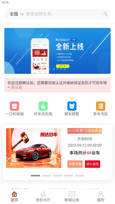 腾达拍车官方版v1.0.0手机版 v6.3.1