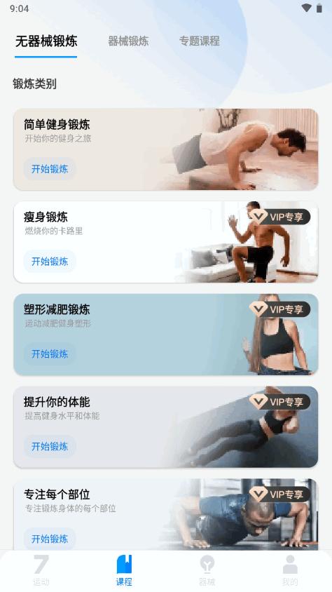 7分钟健身app免费版v3.1.3 安卓手机最新版 v6.4.3