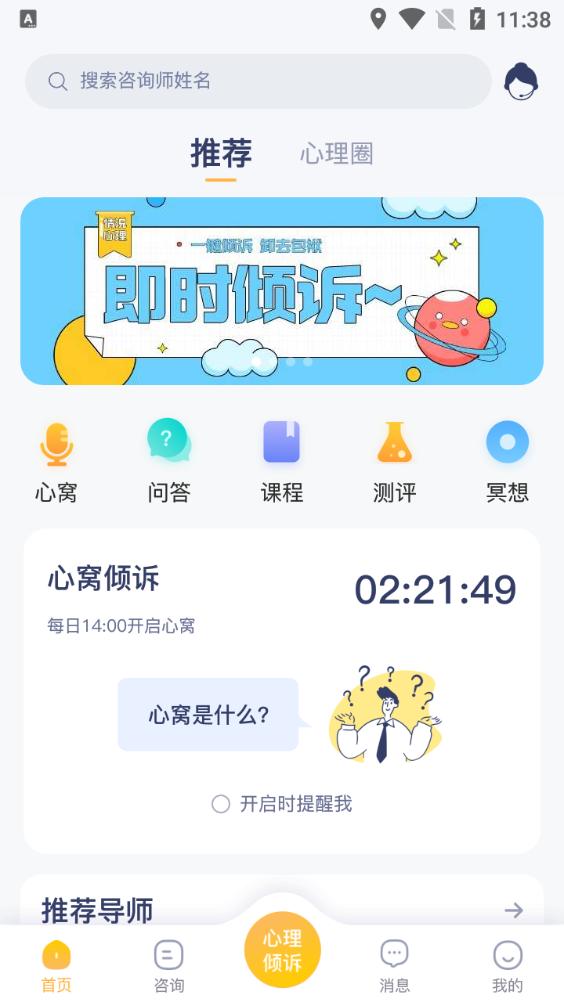 情说心理咨询官方版v2.6.2.0704最新版 v5.5.1