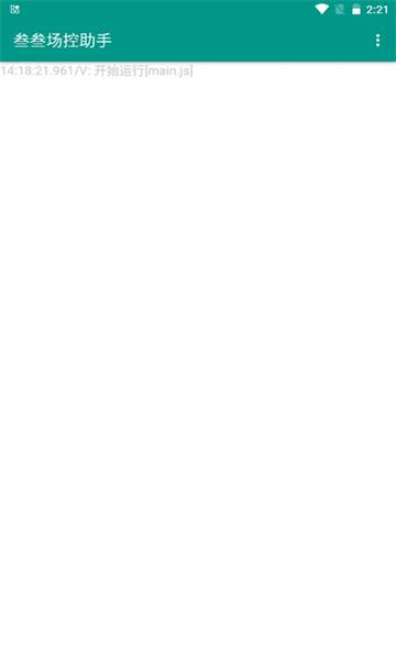 叁叁场控助手软件vPro 7.0.4-1最新版 v3.2.2