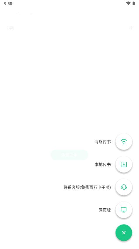 妙招阅读器app免费版v1.1.8 安卓纯净版 v4.3.3
