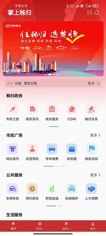 掌上秭归手机版1.4.1 官方版 v3.1.2