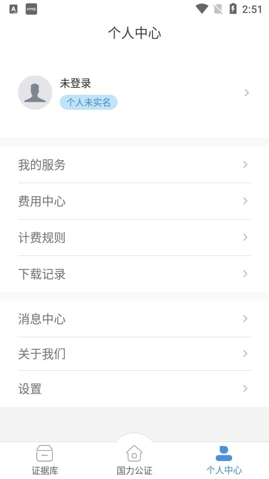 国力公证官方app安卓版v1.1.1最新版 v5.1.2
