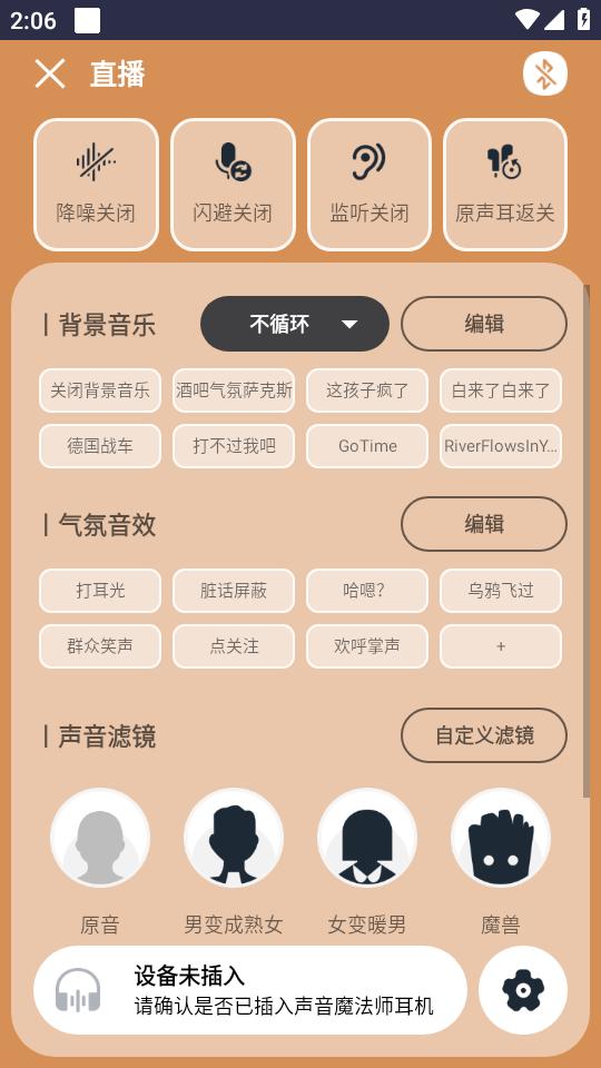 声音魔法师app手机版5.0.0.261750e_a最新版 v5.0.2