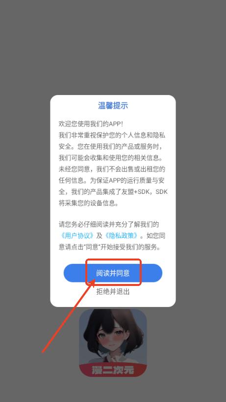 漫二次元app安卓版