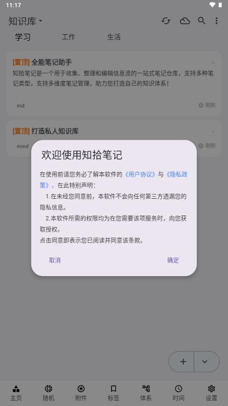 知拾笔记app解锁专业版 知拾笔记app解锁专业版