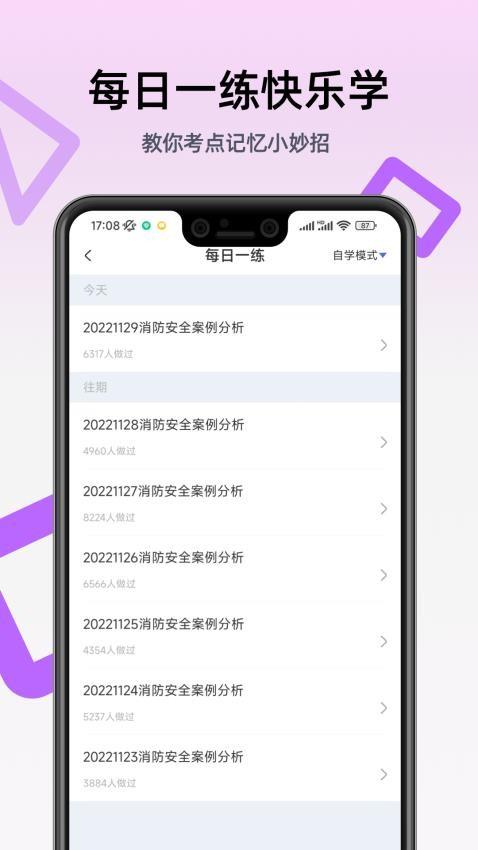 二级消防工程师 v6.2.1