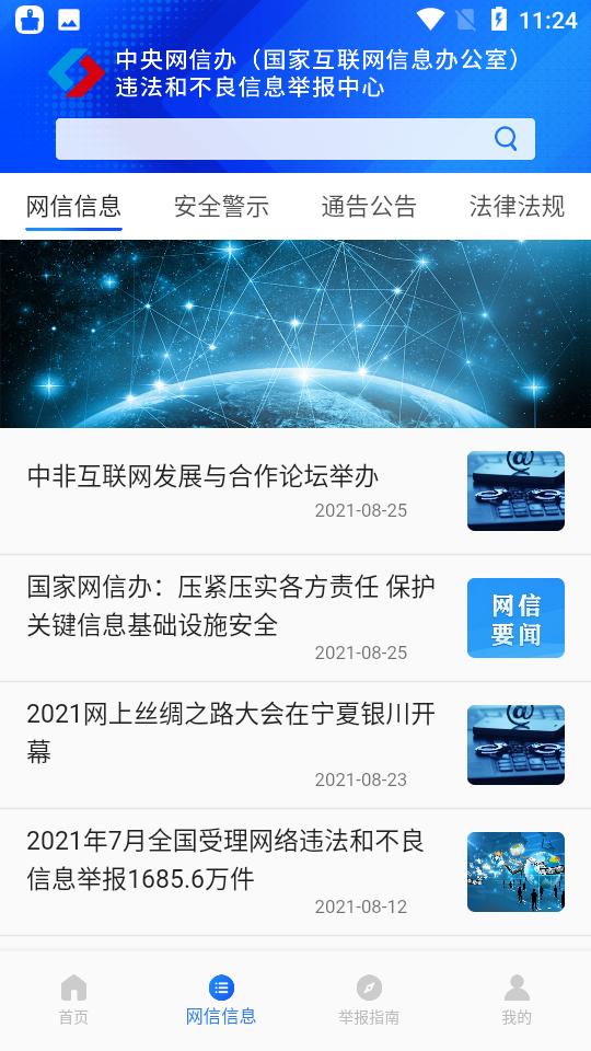 网络举报平台官方正版v2.4.3最新版 v3.4.4
