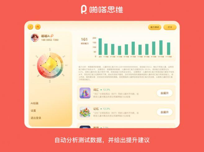 啪嗒思维安卓版1.0.1 手机版 v6.3.1