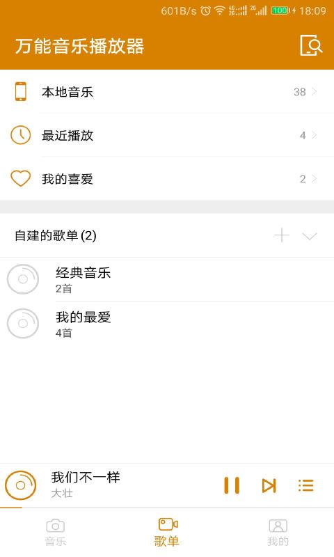 万能音乐播放器手机版23.8.3 官方版 v5.1.3