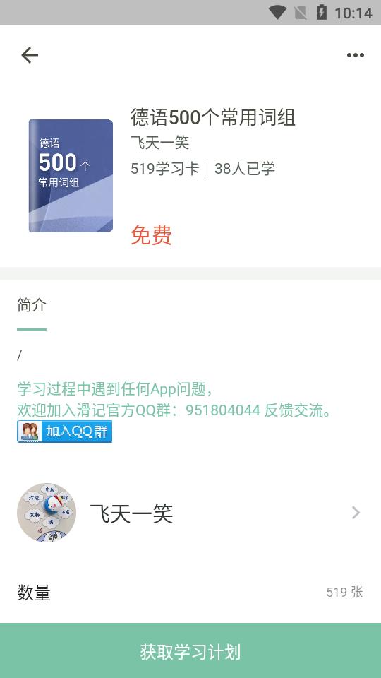滑记APP安卓手机1.12.0.1最新版 v3.4.4