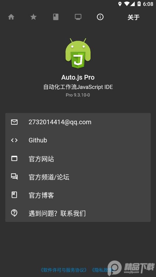 AutoJsPro官方版Pro 9.3.16-0安卓手机版 v3.0.4