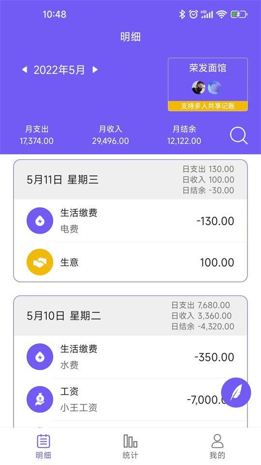 迅易记账app官方安卓版1.0.1最新版 v3.3.3