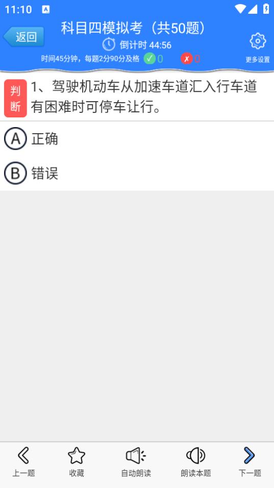 科目四模拟考试练习app3.5.4 安卓版 v3.4.2
