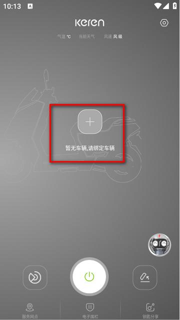 可人电动车app官方版