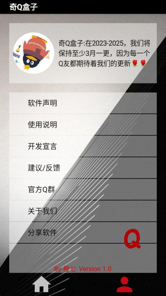 奇Q盒子app安卓版1.0最新版 v5.3.4