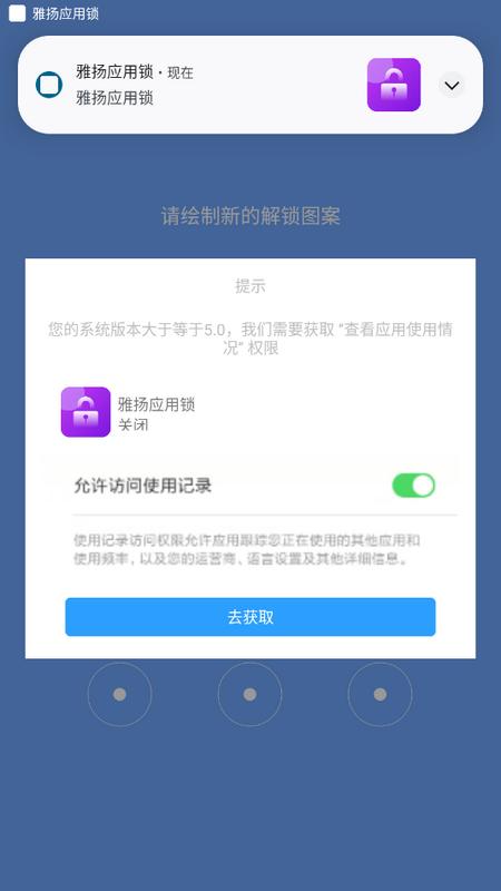 雅扬应用锁安卓版v1.7.8 最新版 v6.2.3